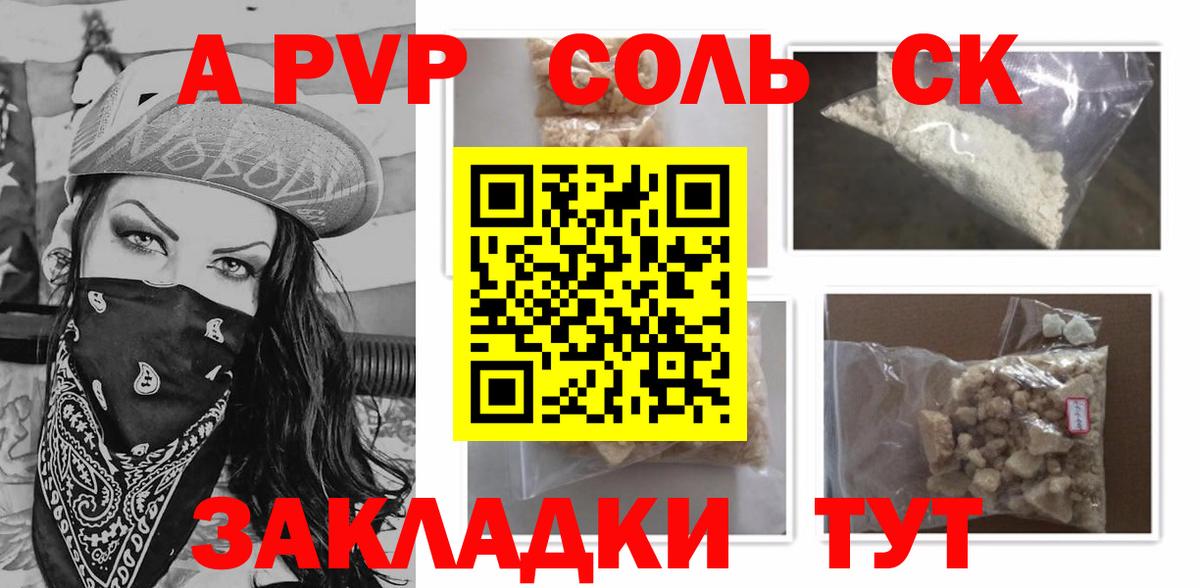 APVP Соль Хасавюрт