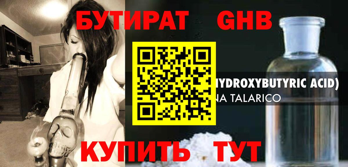 БУТИРАТ BDO 33% Хасавюрт