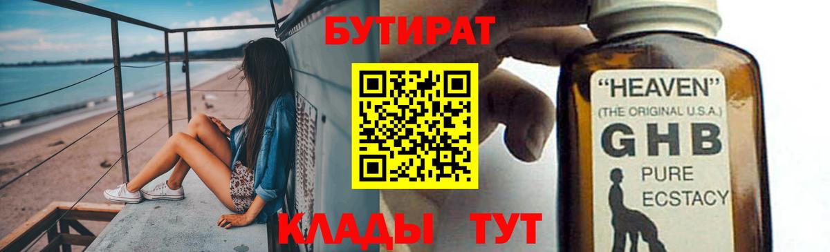 Бутират жидкий экстази  Бутират  Хасавюрт  Вход с VPN 