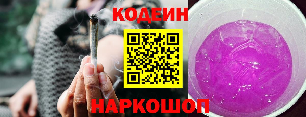 Кодеиновый сироп Lean напиток Lean (лин)  Кодеиновый сироп Lean Purple Drank  Вход с VPN  Хасавюрт 